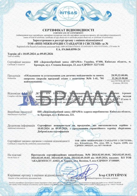 Свідоцтво про реєстрацію авторського права на твір «Мала архітектурна форма Гірка» 2009-2021 рр.